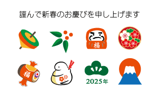 年賀状2025年テンプレート正月デザイン35