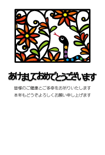 年賀状2025年テンプレート切り絵風へびと花62